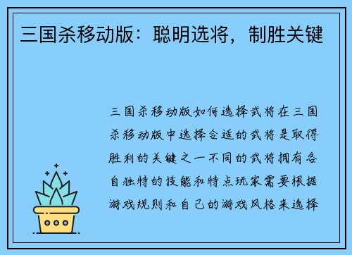 三国杀移动版：聪明选将，制胜关键