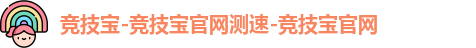 竞技宝